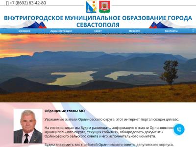 Сайт администрации Орлиновского муниципального округа